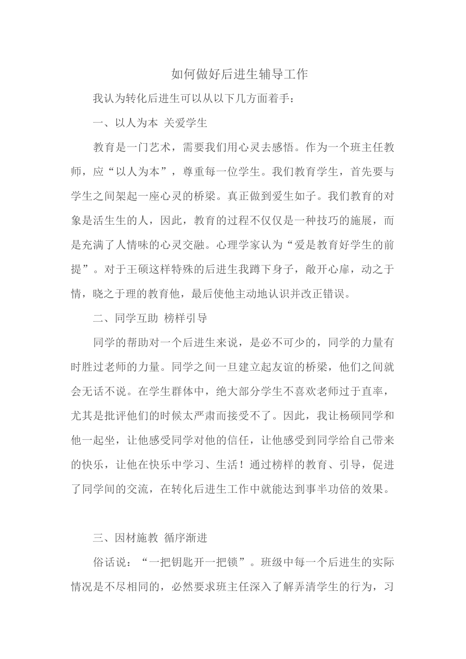 如何做好后进生辅导工作_第1页