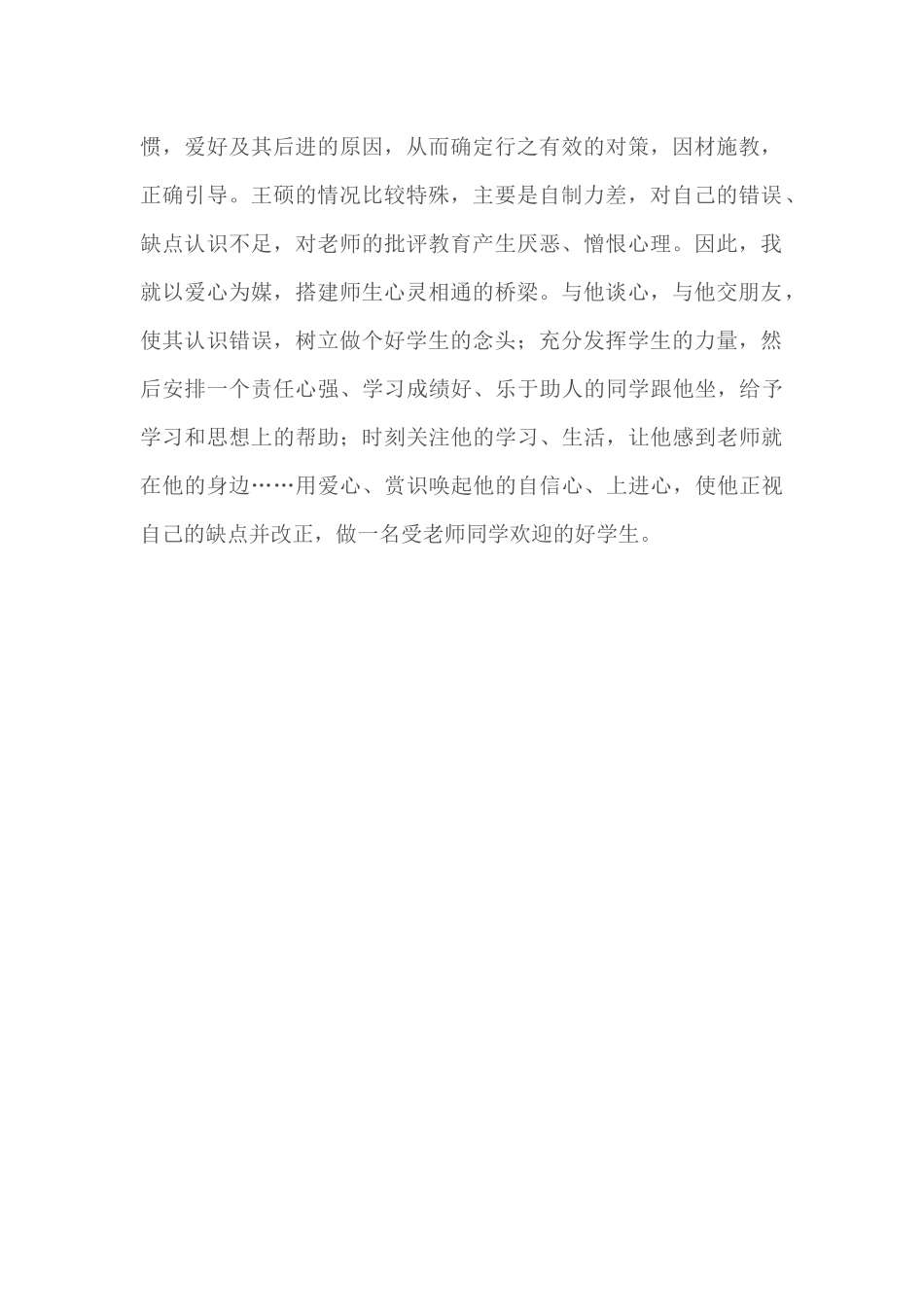 如何做好后进生辅导工作_第2页