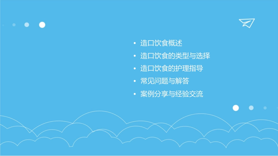 造口饮食与指导护理课件_第2页