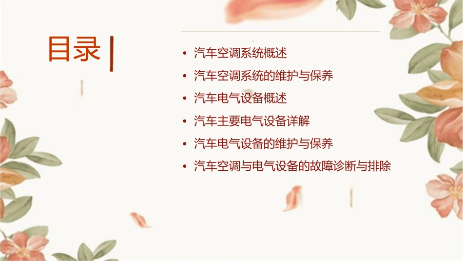 汽车空调系统汽车电气设备课件_第2页