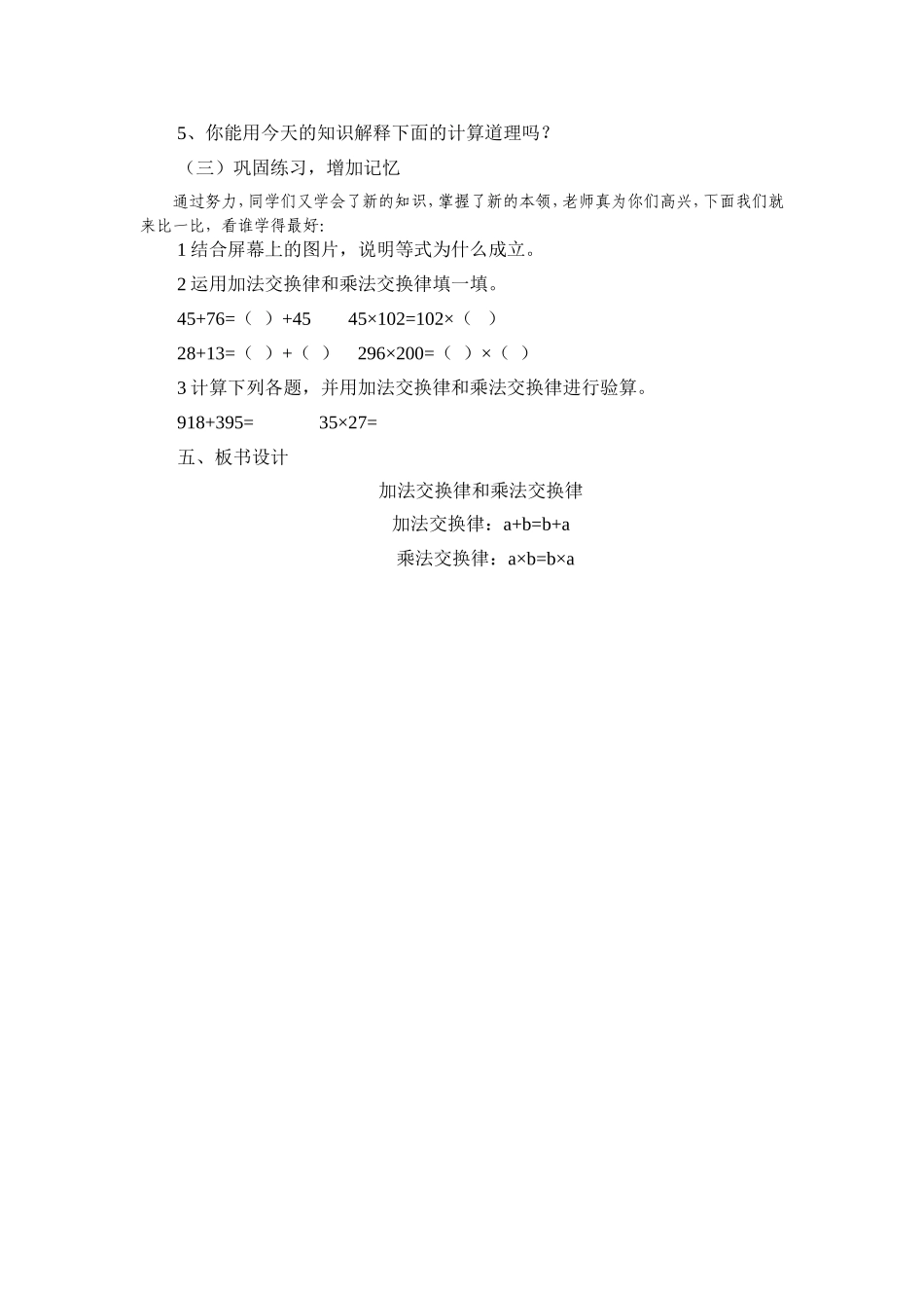 加法交换律和加法结合律_第3页