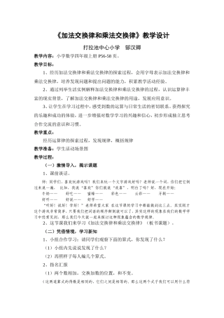 加法交换律和加法结合律