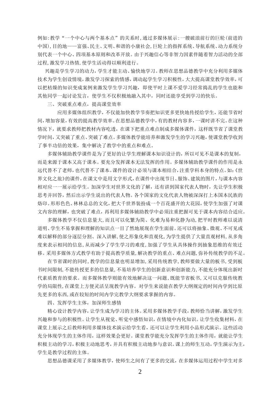 浅谈思想品德多媒体教学的有效性_第2页