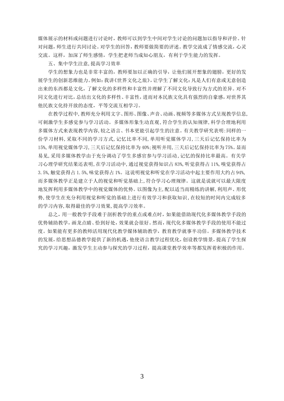 浅谈思想品德多媒体教学的有效性_第3页