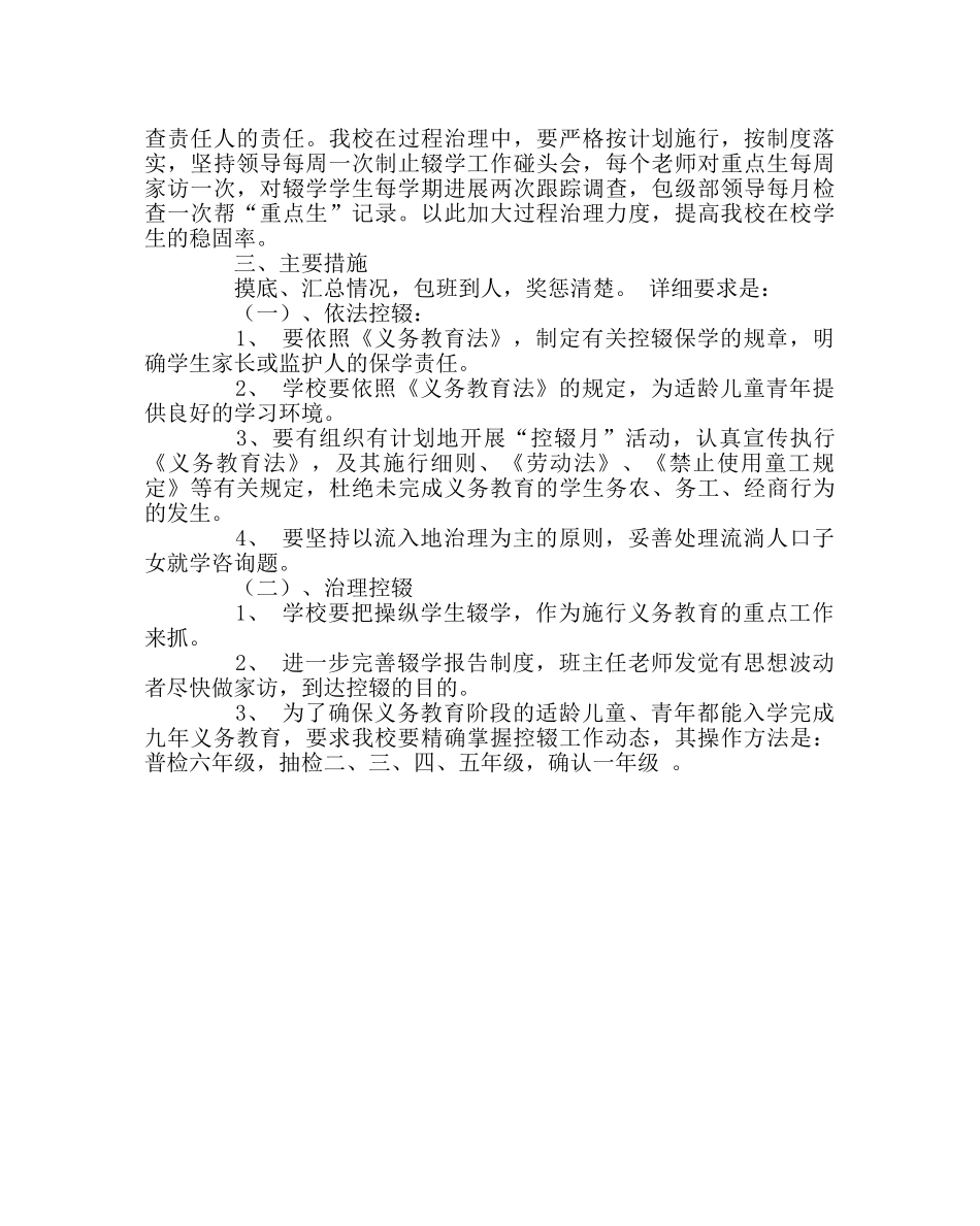 教导处范文控辍保学实施方案及措施 _第2页