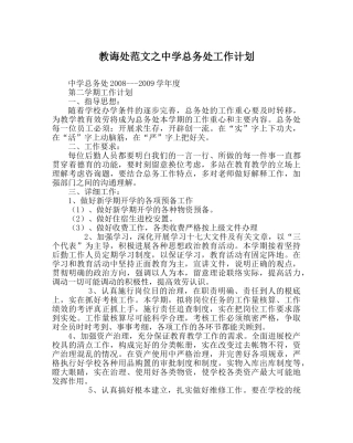 教导处范文总务处工作计划 