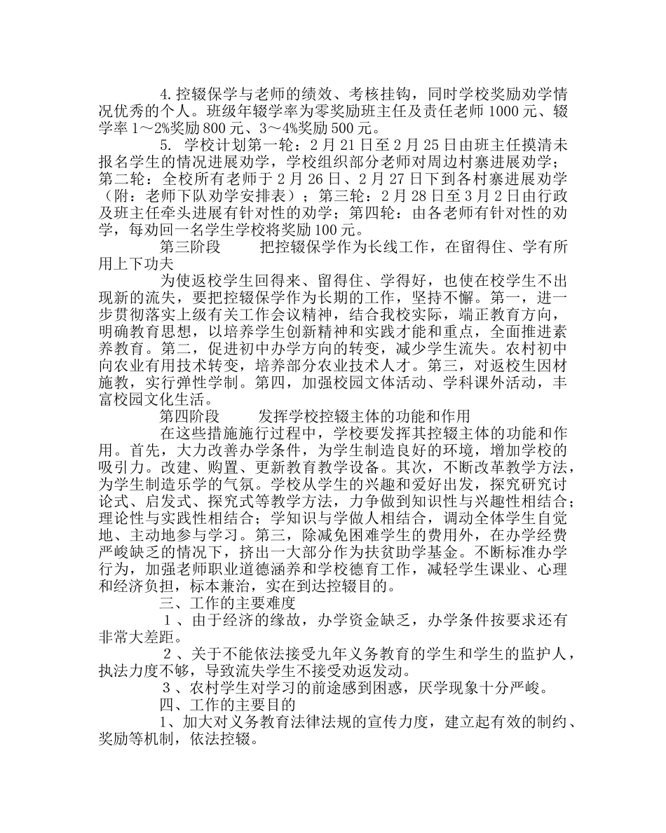 教导处范文控辍保学工作方案 _第2页