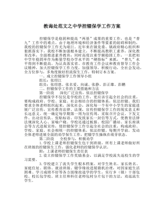 教导处范文控辍保学工作方案 