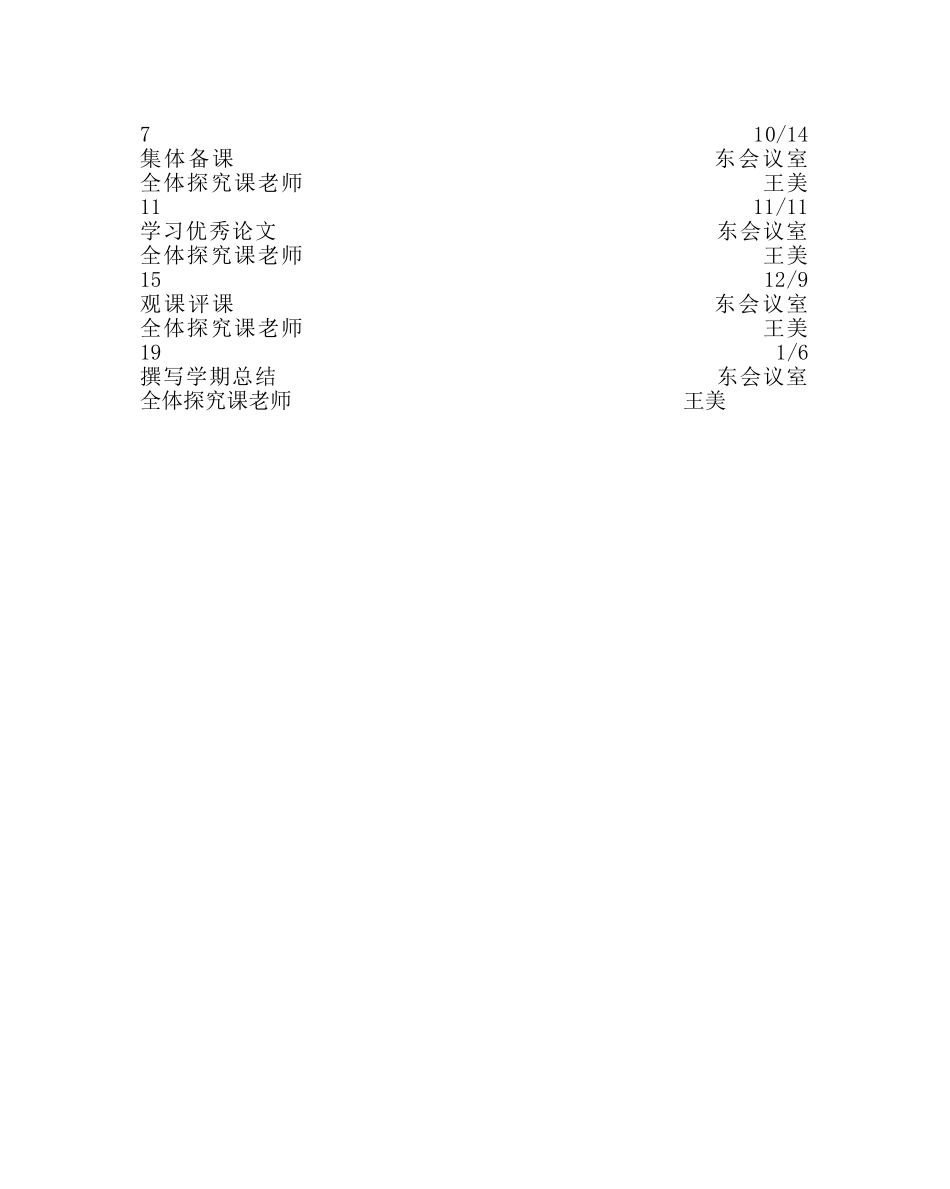 教导处范文探究型课程教研组工作计划 _第2页