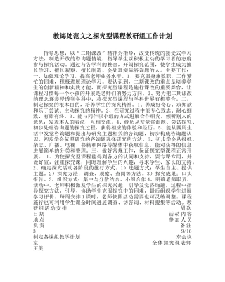 教导处范文探究型课程教研组工作计划 