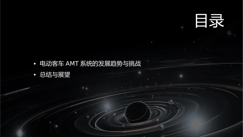 电动客车AMT系统分析课件_第3页