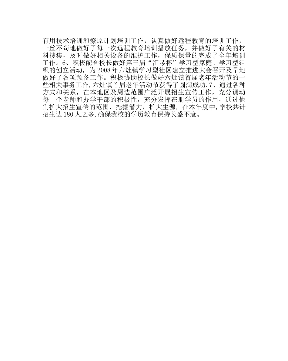 教导处范文成校教务工作总结 _第2页