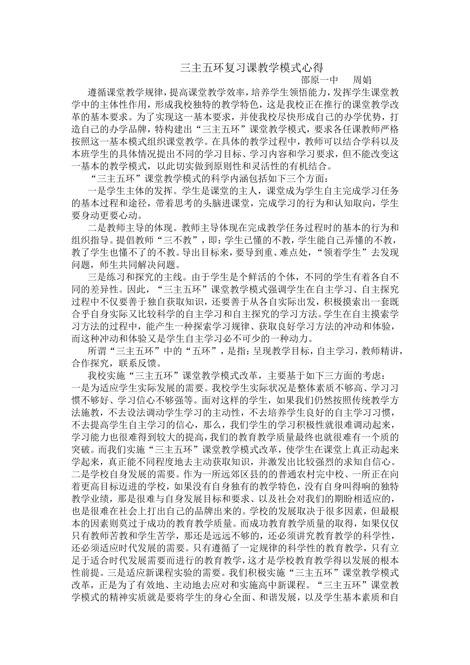 三主五环教学模式心得1_第1页