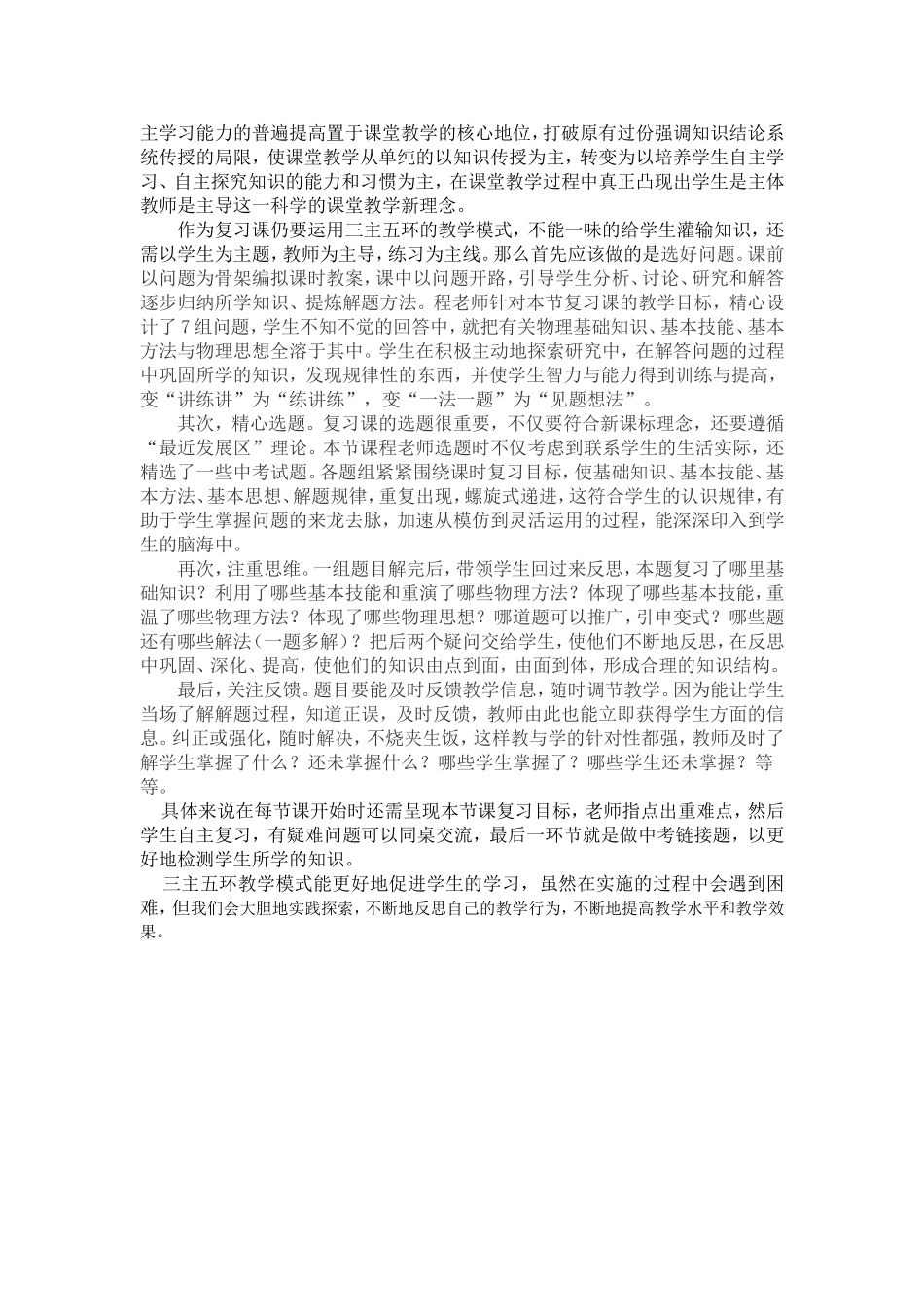 三主五环教学模式心得1_第2页