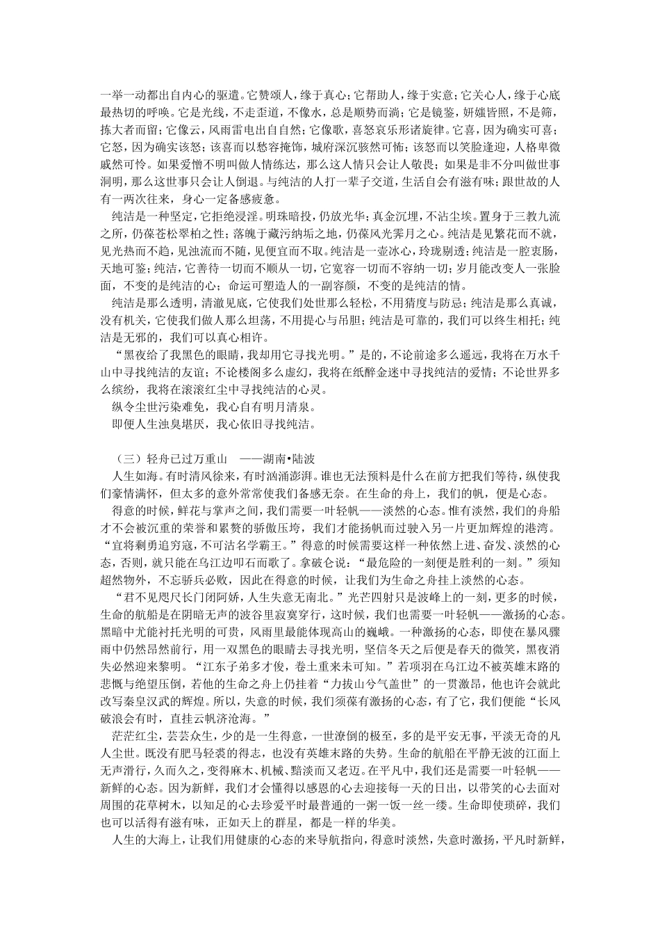 中学生最喜欢的22篇美文_第2页