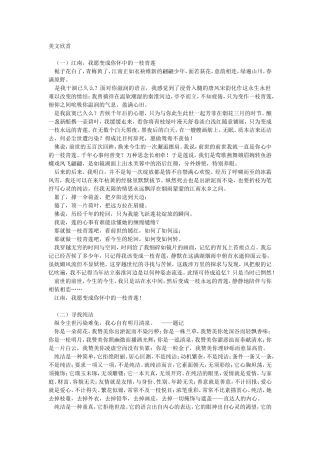 中学生最喜欢的22篇美文