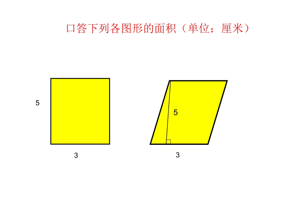 三角形的面积 (2)_第2页