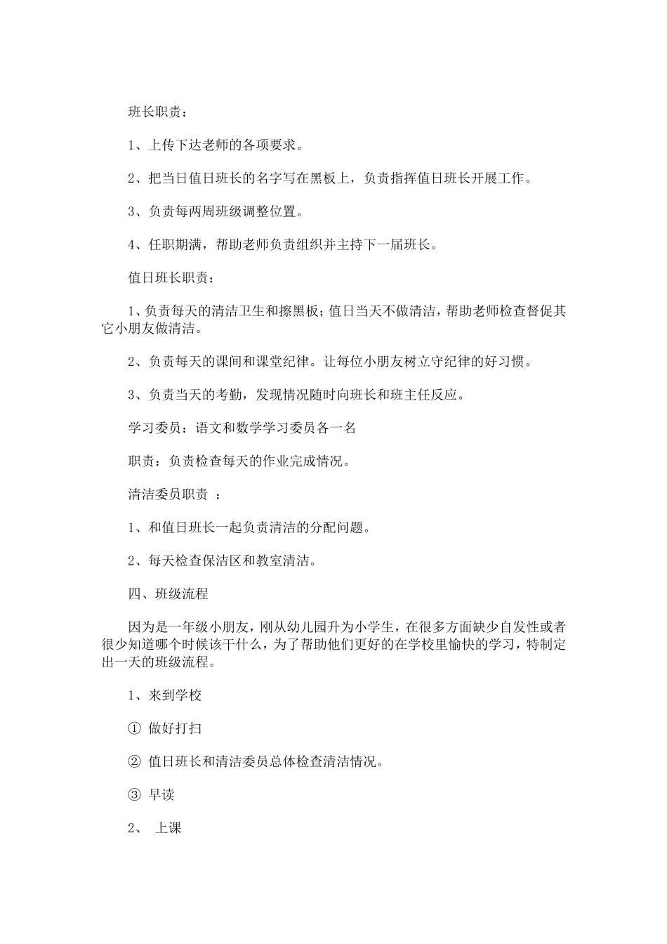 一年级班级管理目标及具体做法_第3页