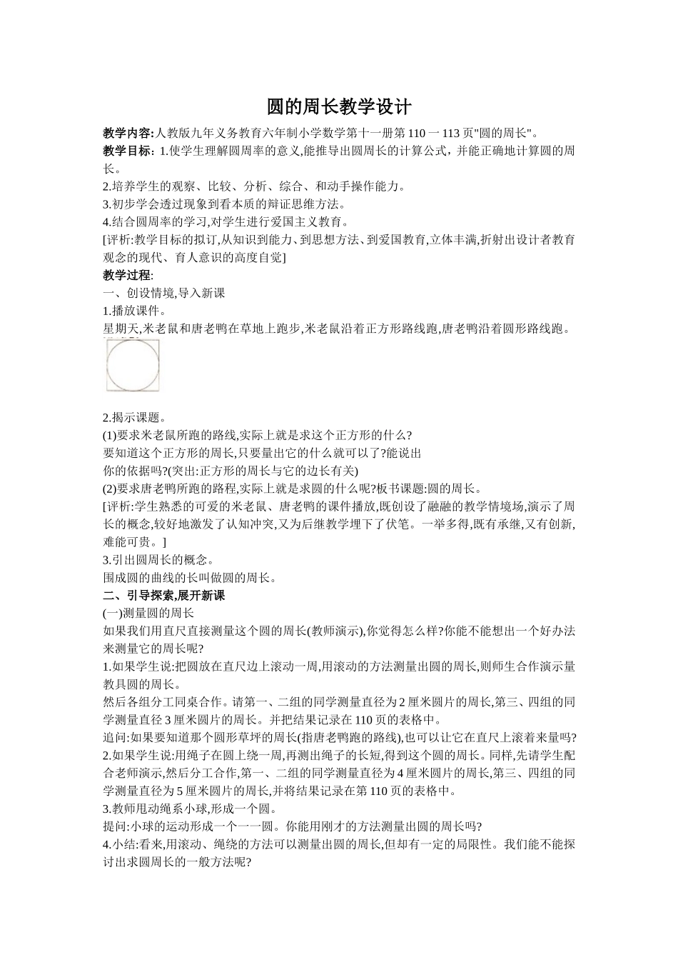 圆的周长教学设计 (2)_第1页