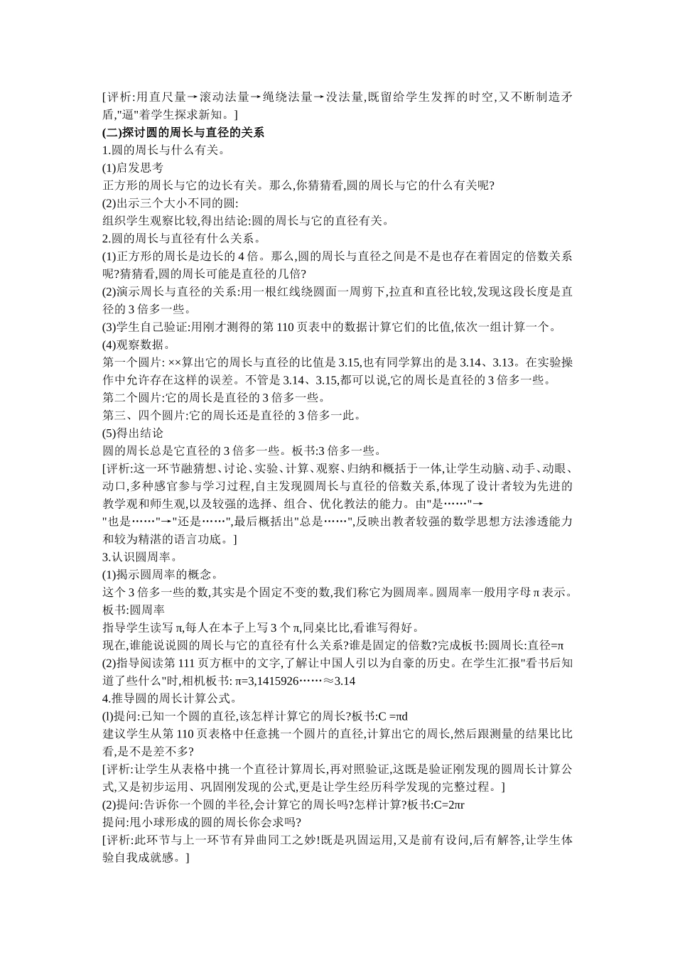 圆的周长教学设计 (2)_第2页