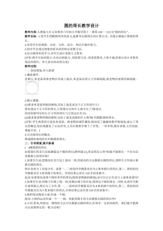 圆的周长教学设计 (2)