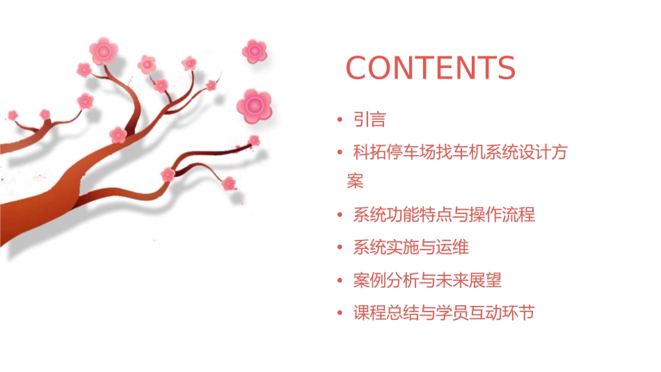 科拓停车场找车机系统方案课件_第2页