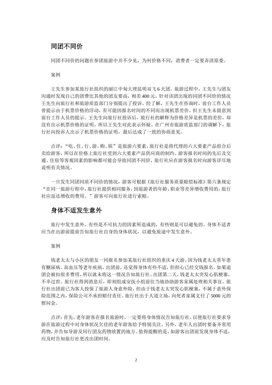 旅游出行九大常见问题_第2页