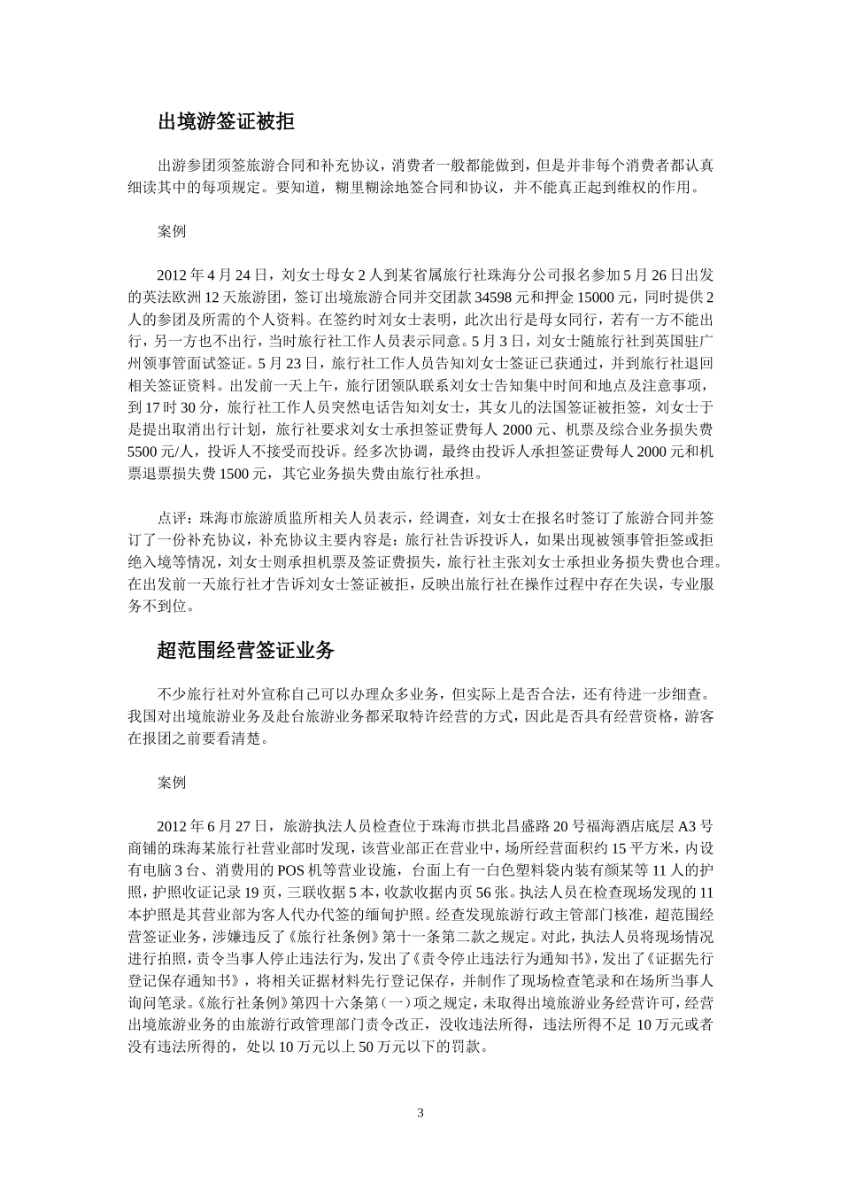 旅游出行九大常见问题_第3页