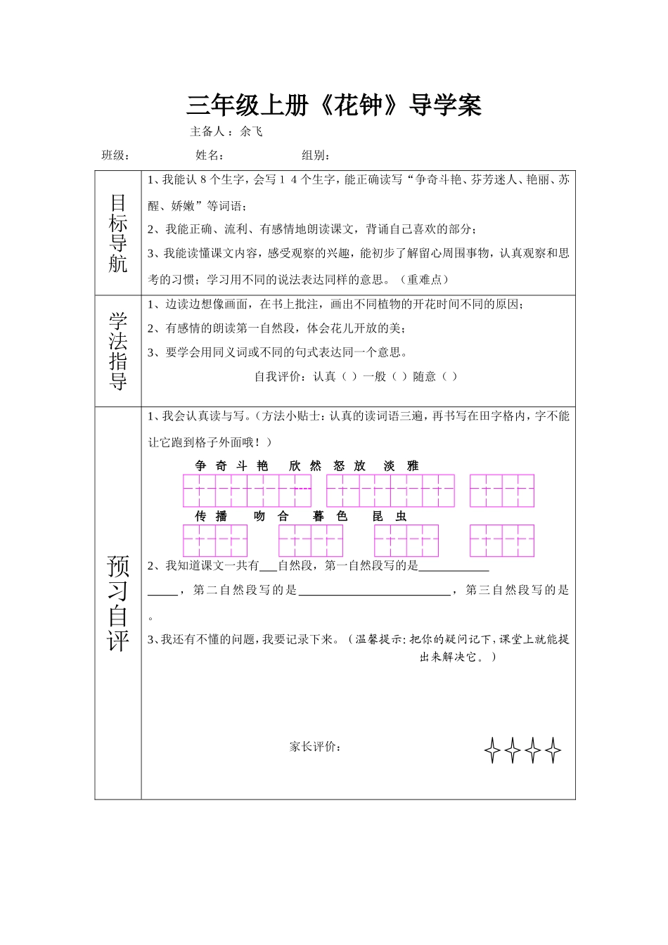 《花钟》导学案_第1页