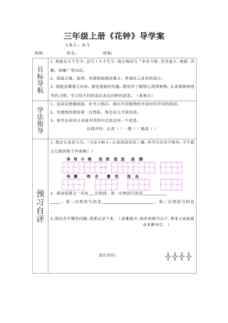 《花钟》导学案