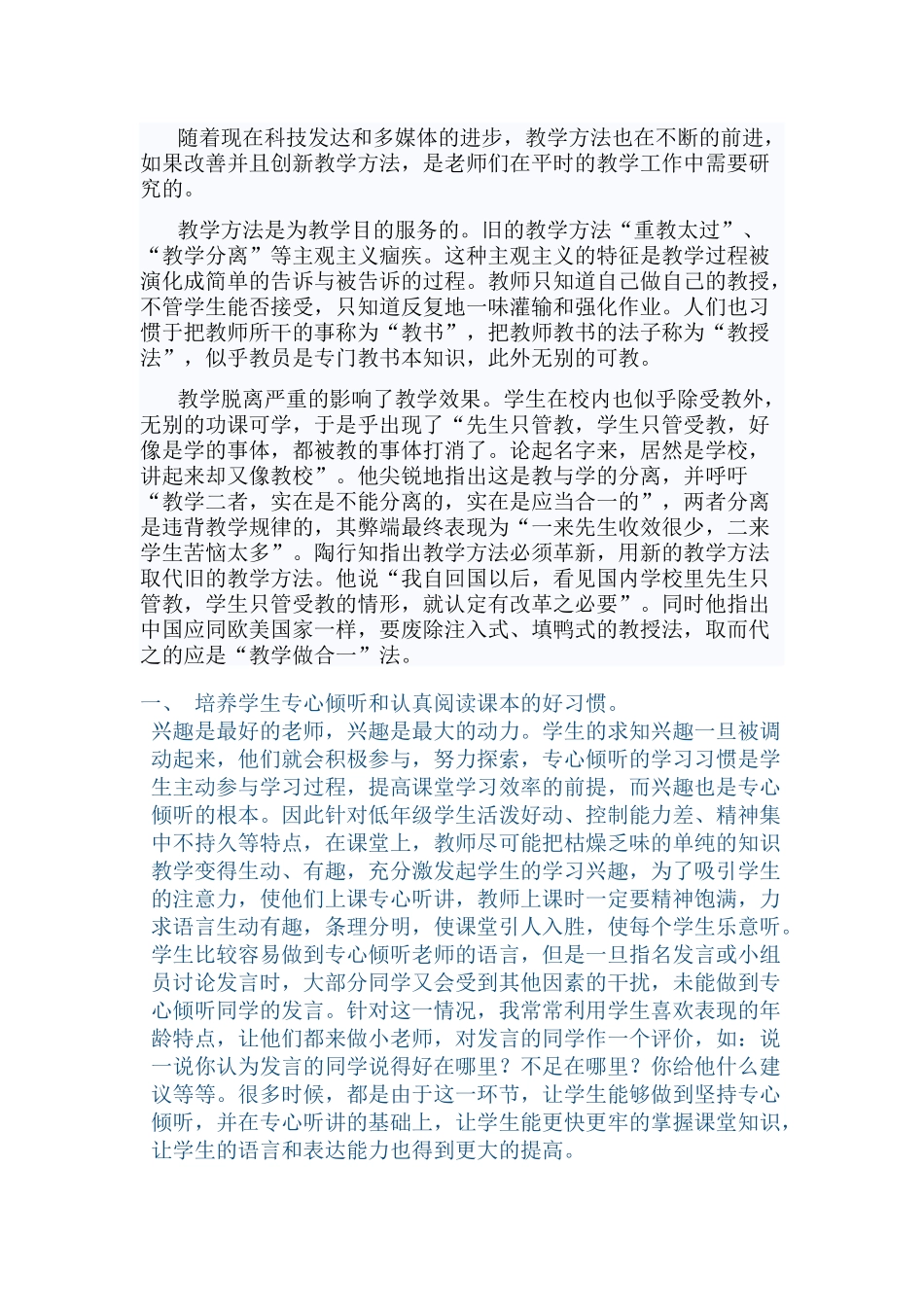 教学方法建议_第1页