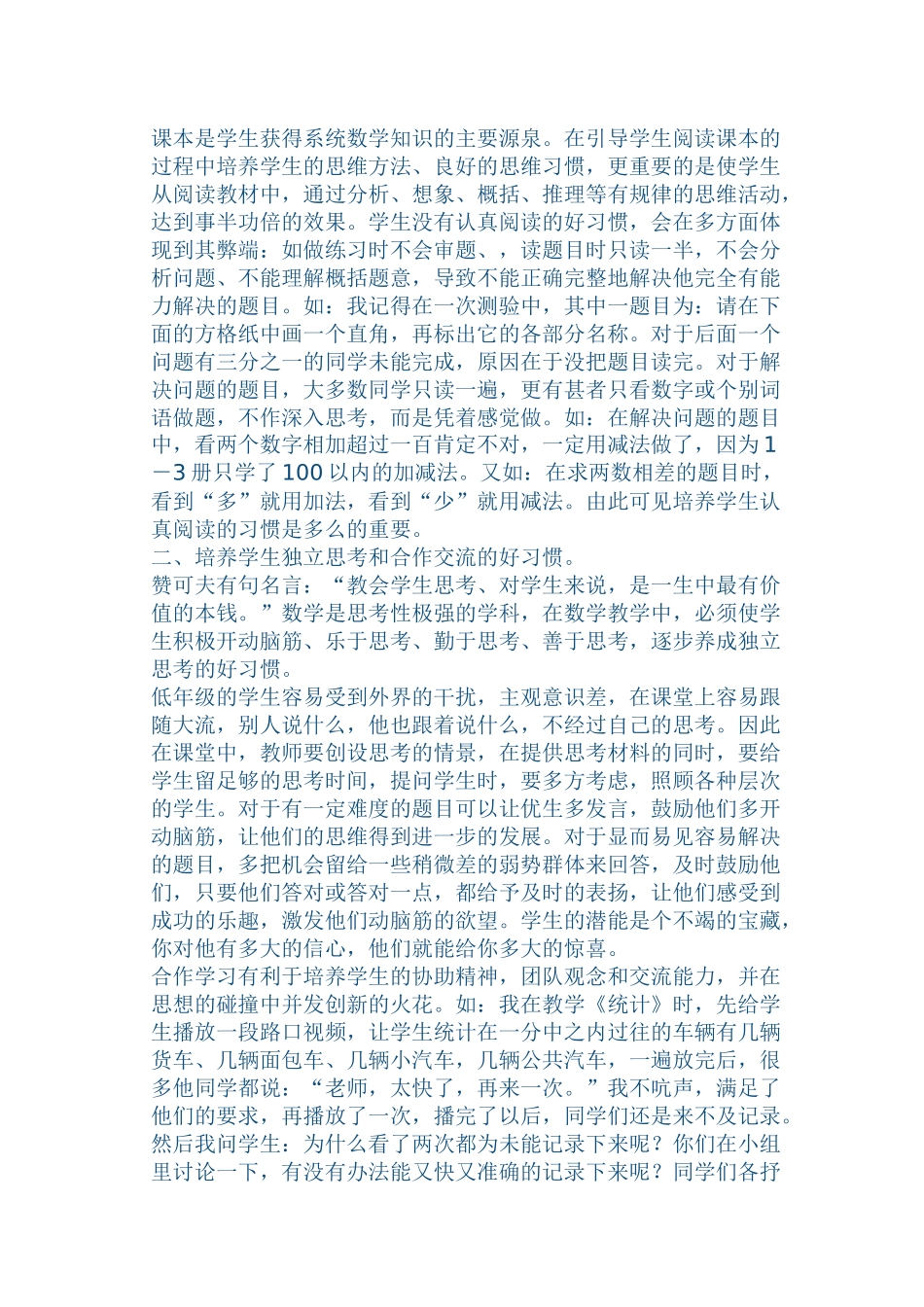 教学方法建议_第2页