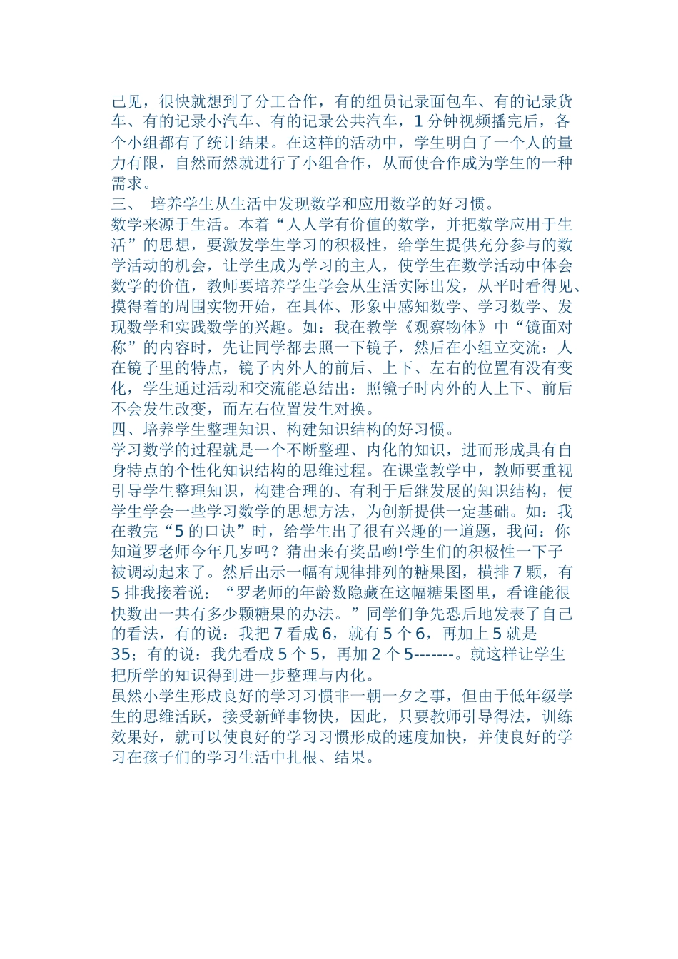 教学方法建议_第3页