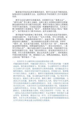 教学方法建议