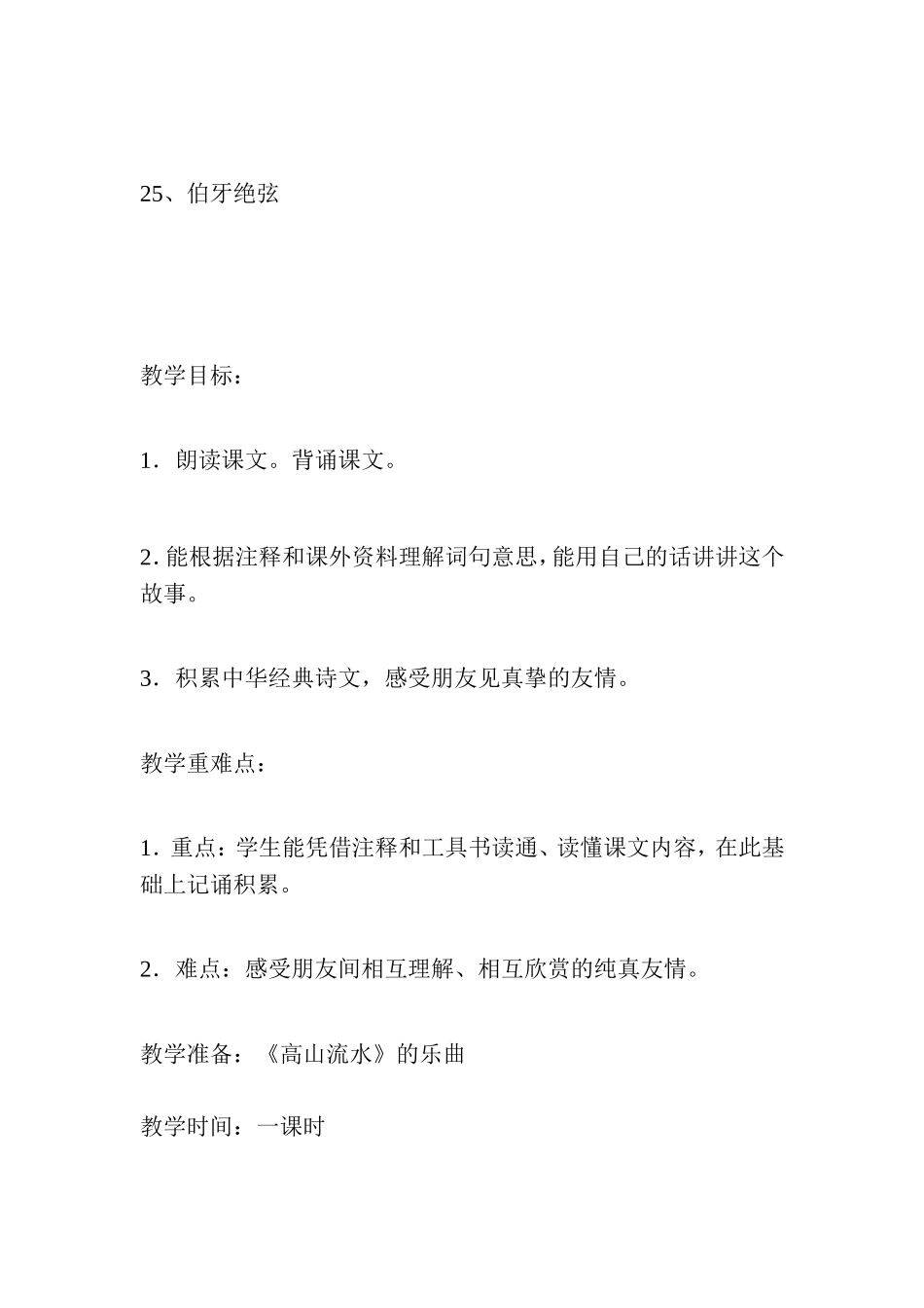 伯牙绝弦 (5)_第1页
