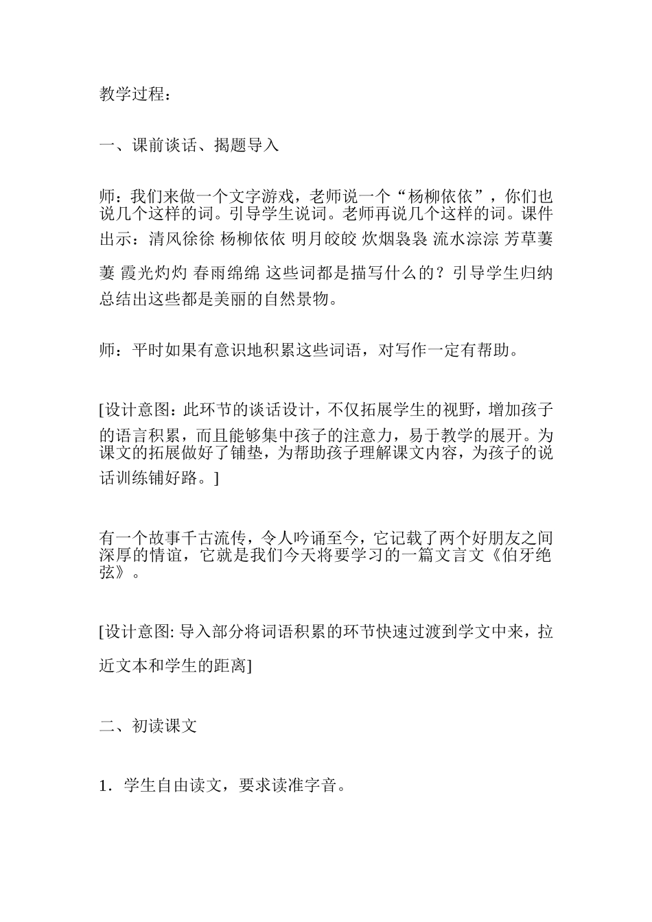 伯牙绝弦 (5)_第2页