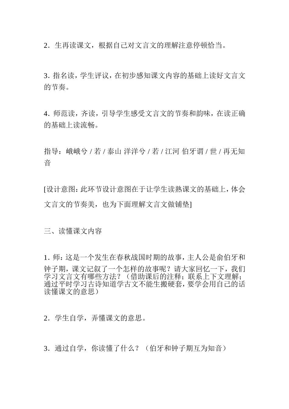 伯牙绝弦 (5)_第3页