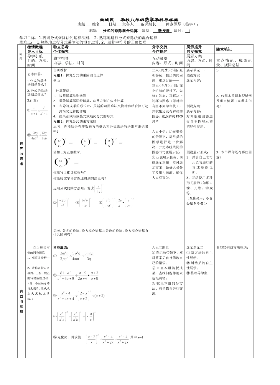 分式乘除混合_第1页