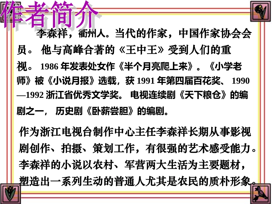 《台阶》上课使用课件_第2页