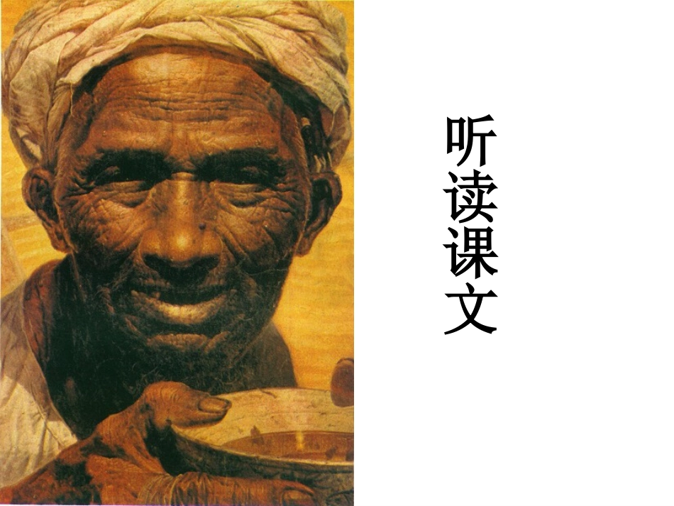 《台阶》上课使用课件_第3页