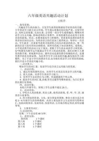六年级英语兴趣活动计划