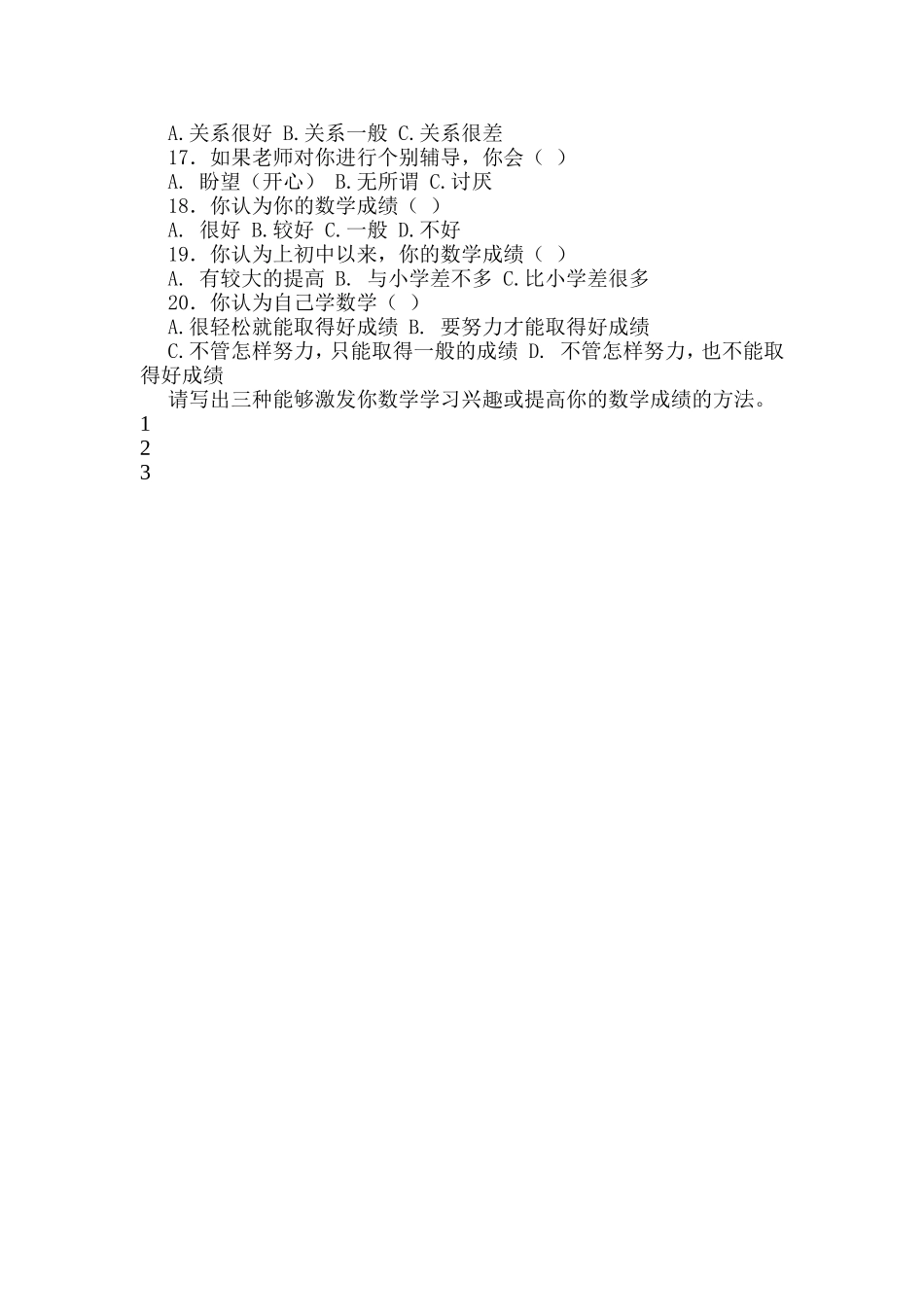 数学学习兴趣的问卷调查_第2页