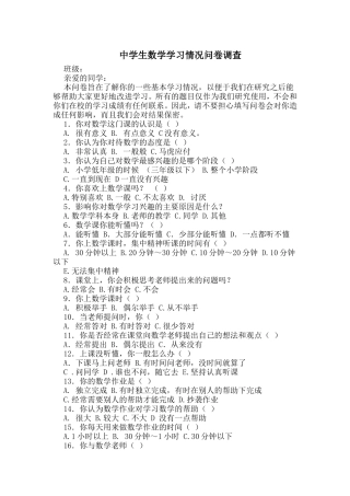 数学学习兴趣的问卷调查