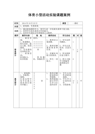 小学体育游戏课教案(1)