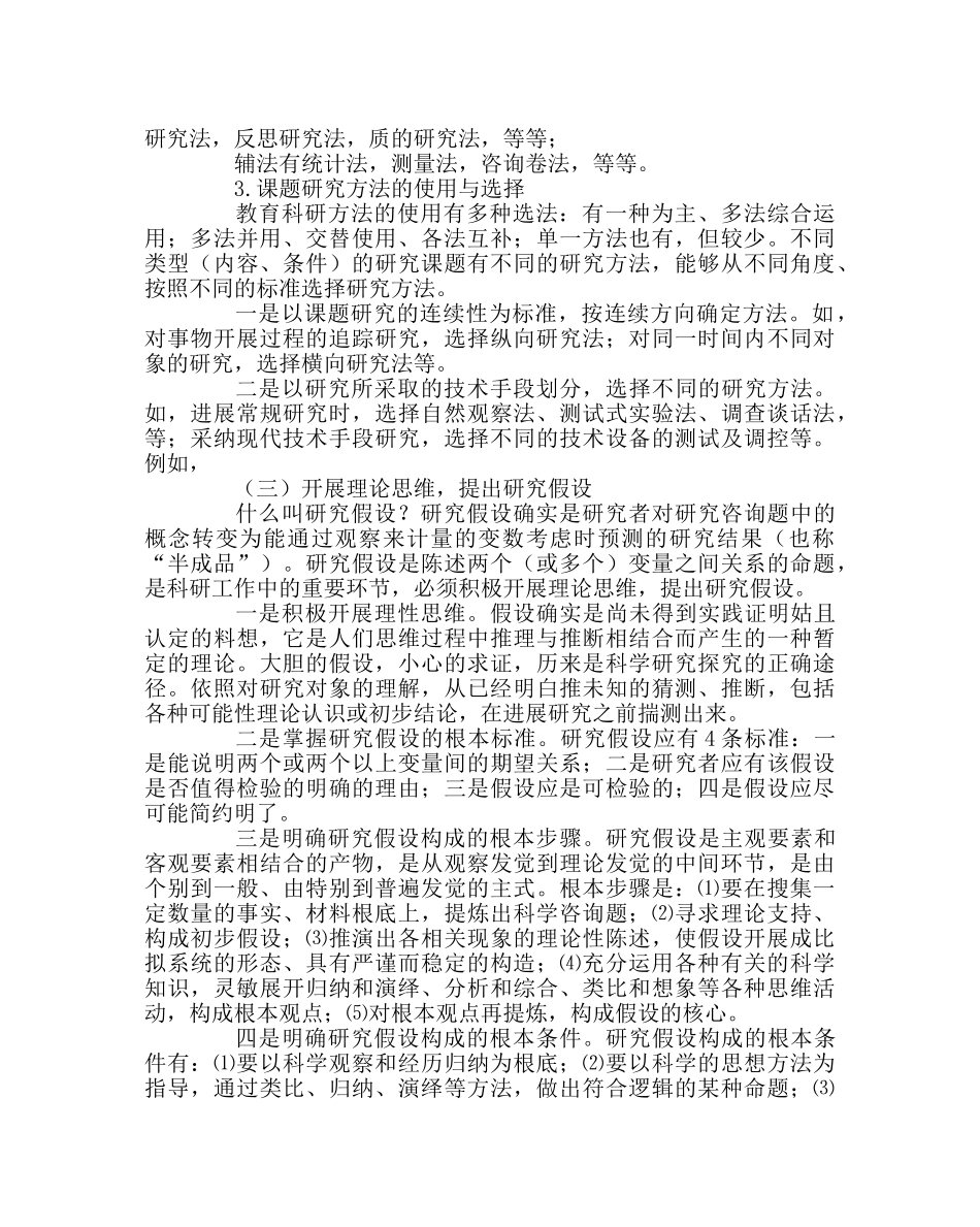 教导处范文怎样开展课题研究 _第2页