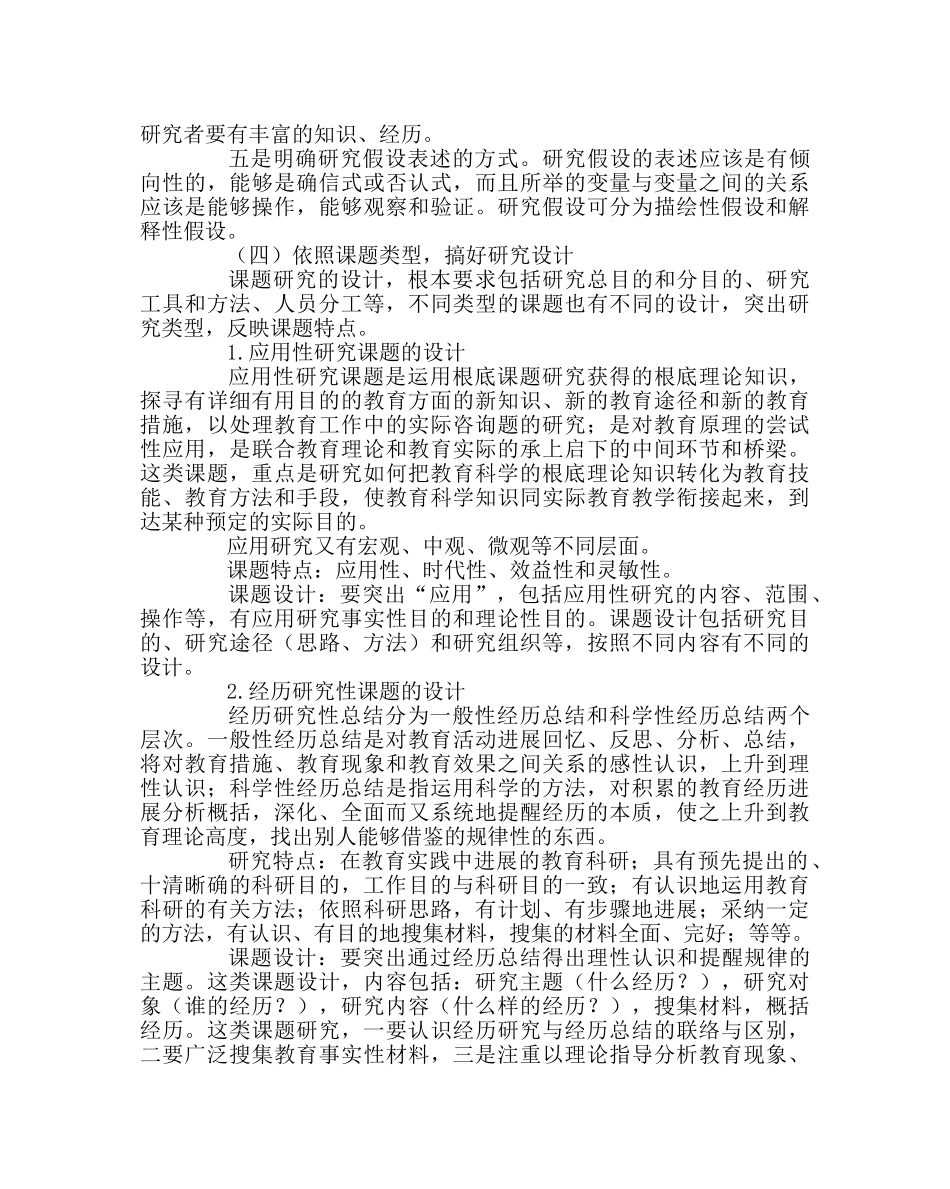 教导处范文怎样开展课题研究 _第3页