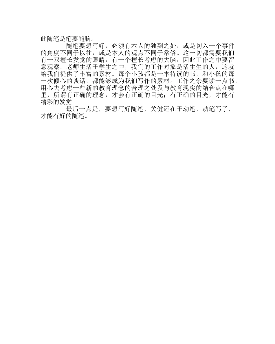 教导处范文怎样写教育随笔（一） _第2页