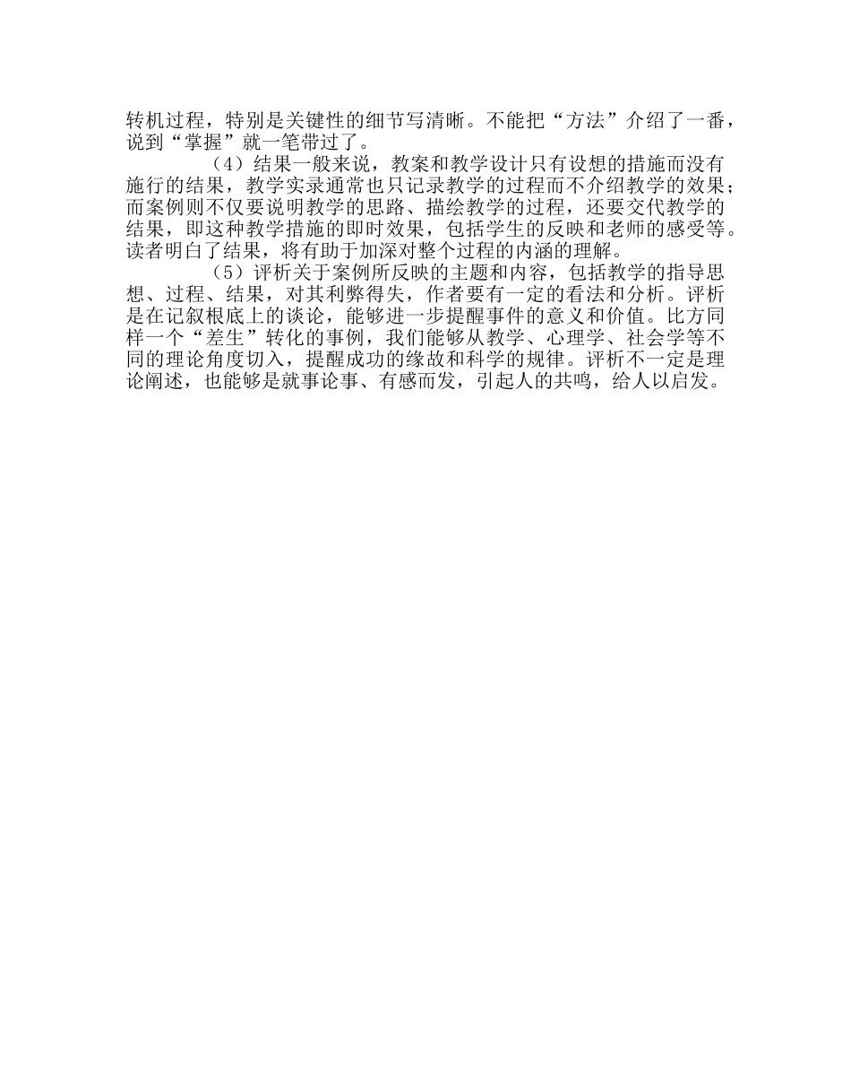 教导处范文怎样撰写教学案例 _第2页
