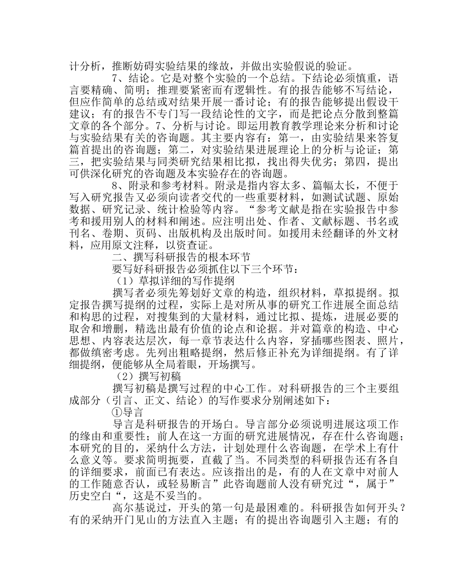 教导处范文怎样撰写教育科研实验报告 _第2页