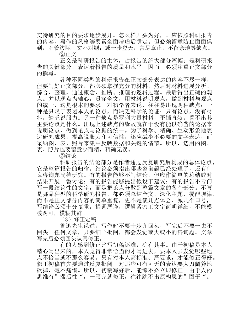 教导处范文怎样撰写教育科研实验报告 _第3页